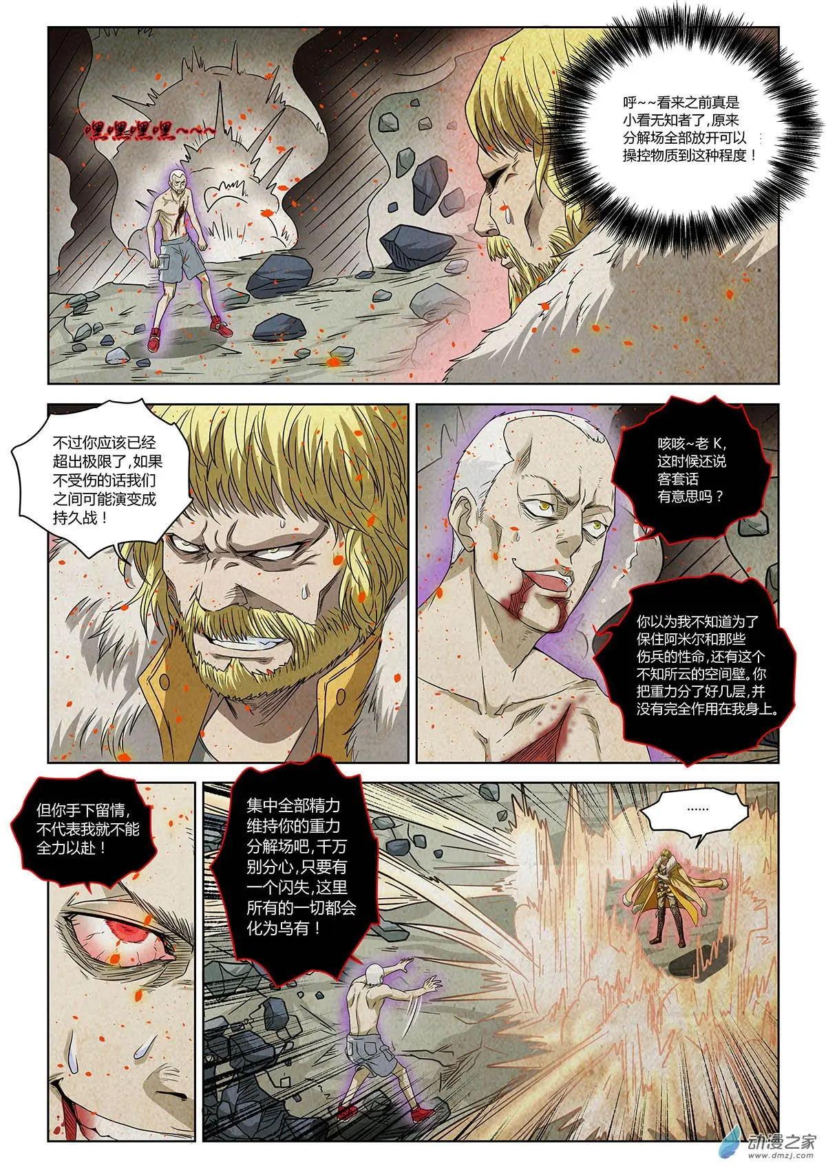 第08回 盖亚之战III-第9话