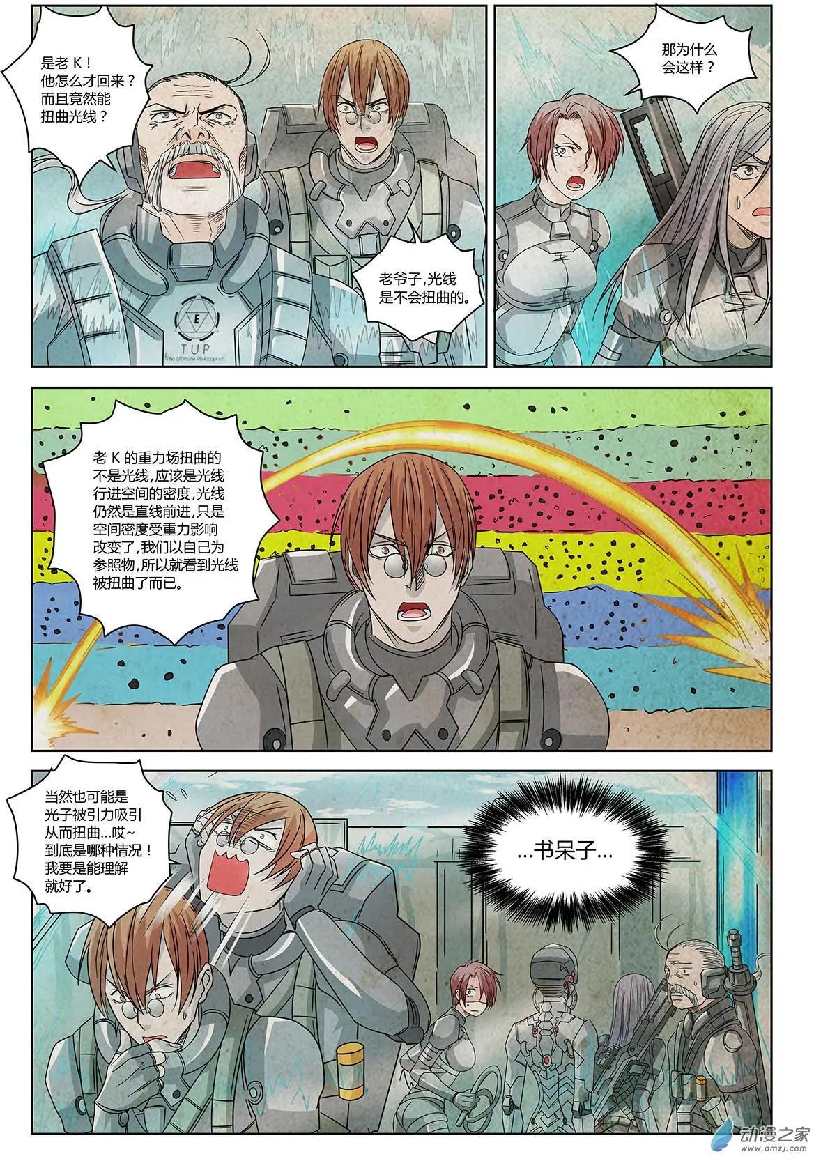 第08回 盖亚之战III-第9话