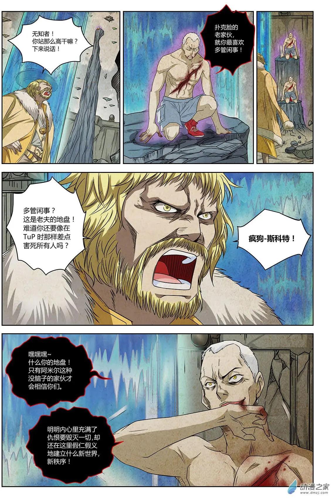 第08回 盖亚之战III-第9话