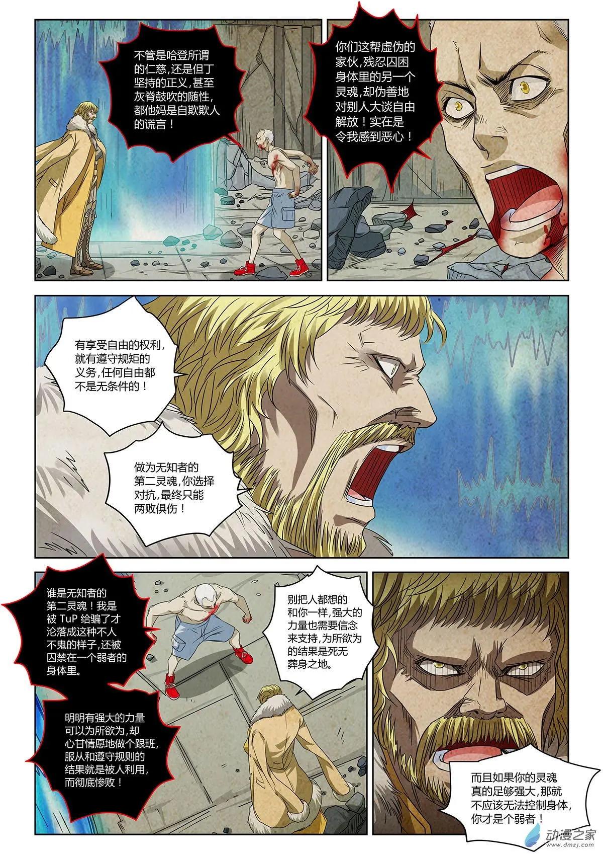 第08回 盖亚之战III-第9话