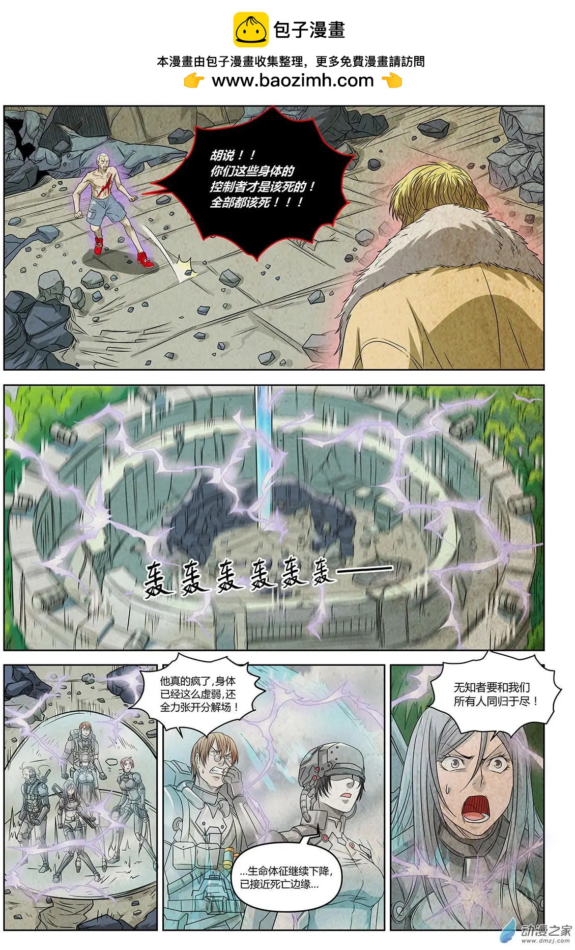 第08回 盖亚之战III-第9话