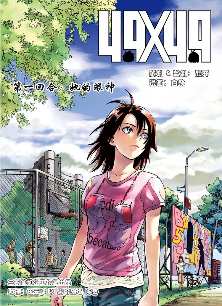 第1话 她的眼神（上）-第1话