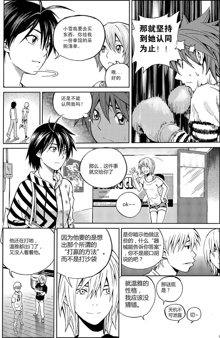 第13话 唯一的途径（下）-第13话