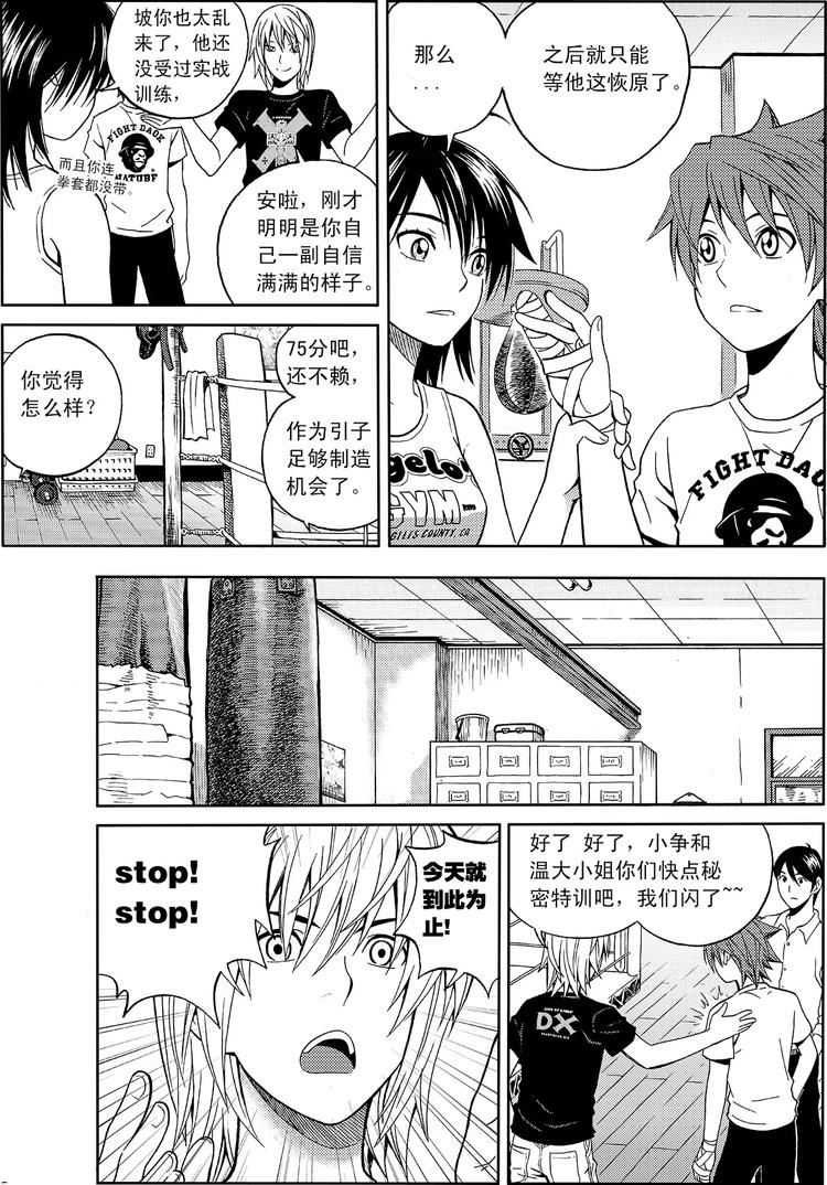 第15话 因材施教（下）-第15话