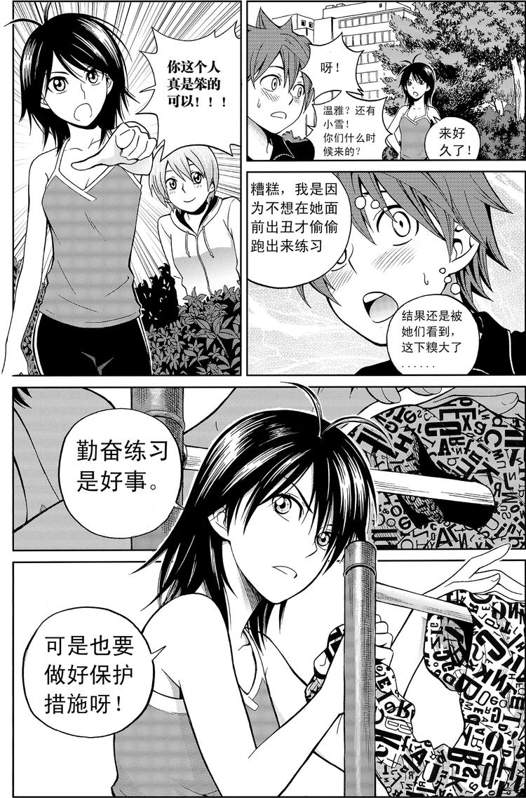 第15话 因材施教（下）-第15话