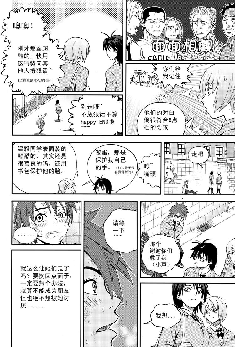 第3话 她的眼神（下）-第3话