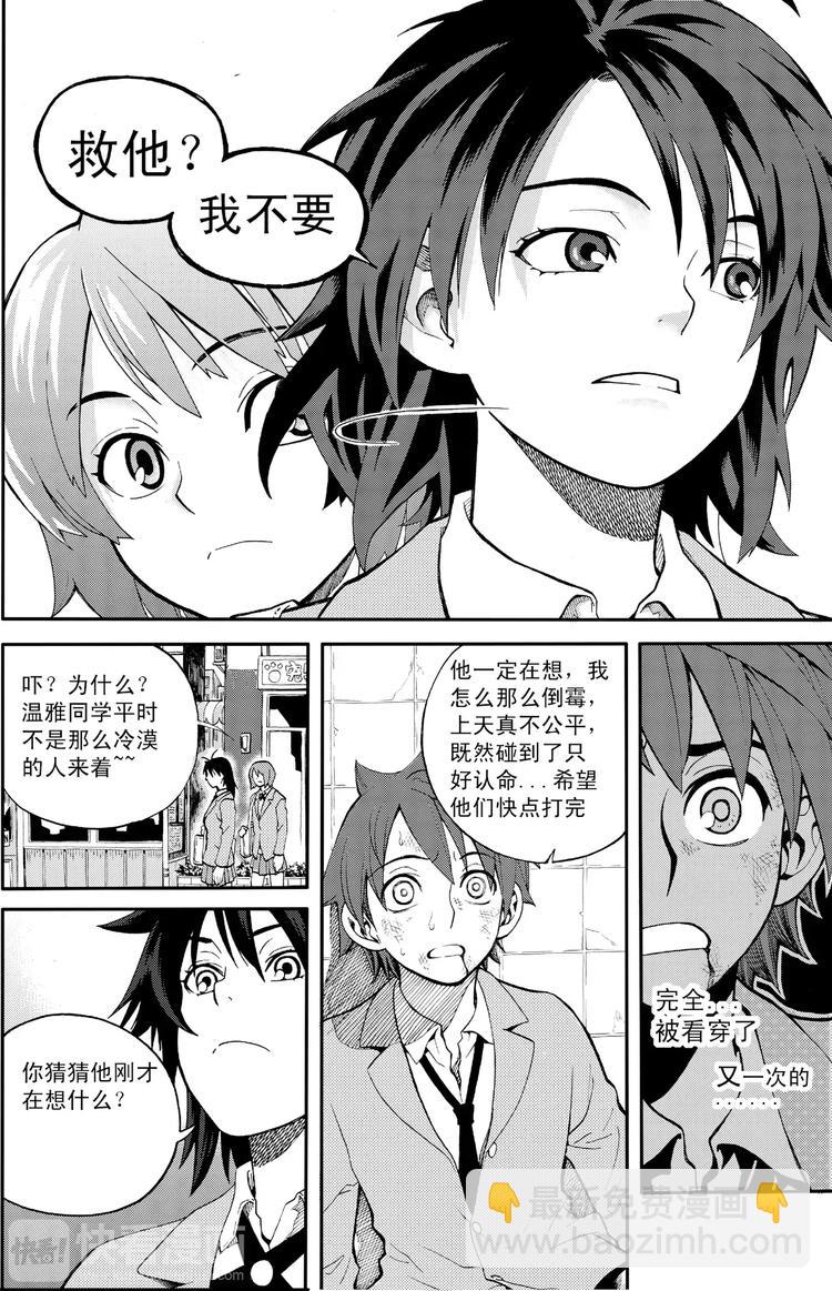 第3话 她的眼神（下）-第3话