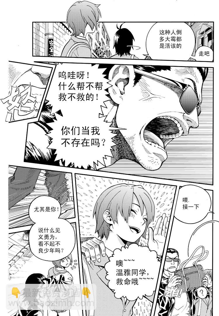 第3话 她的眼神（下）-第3话