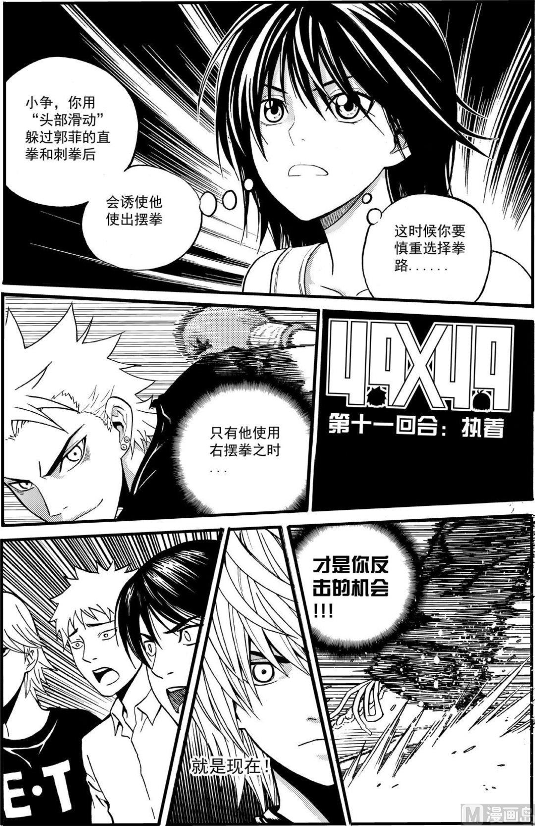 黑白版 第11话 （上）-第21话