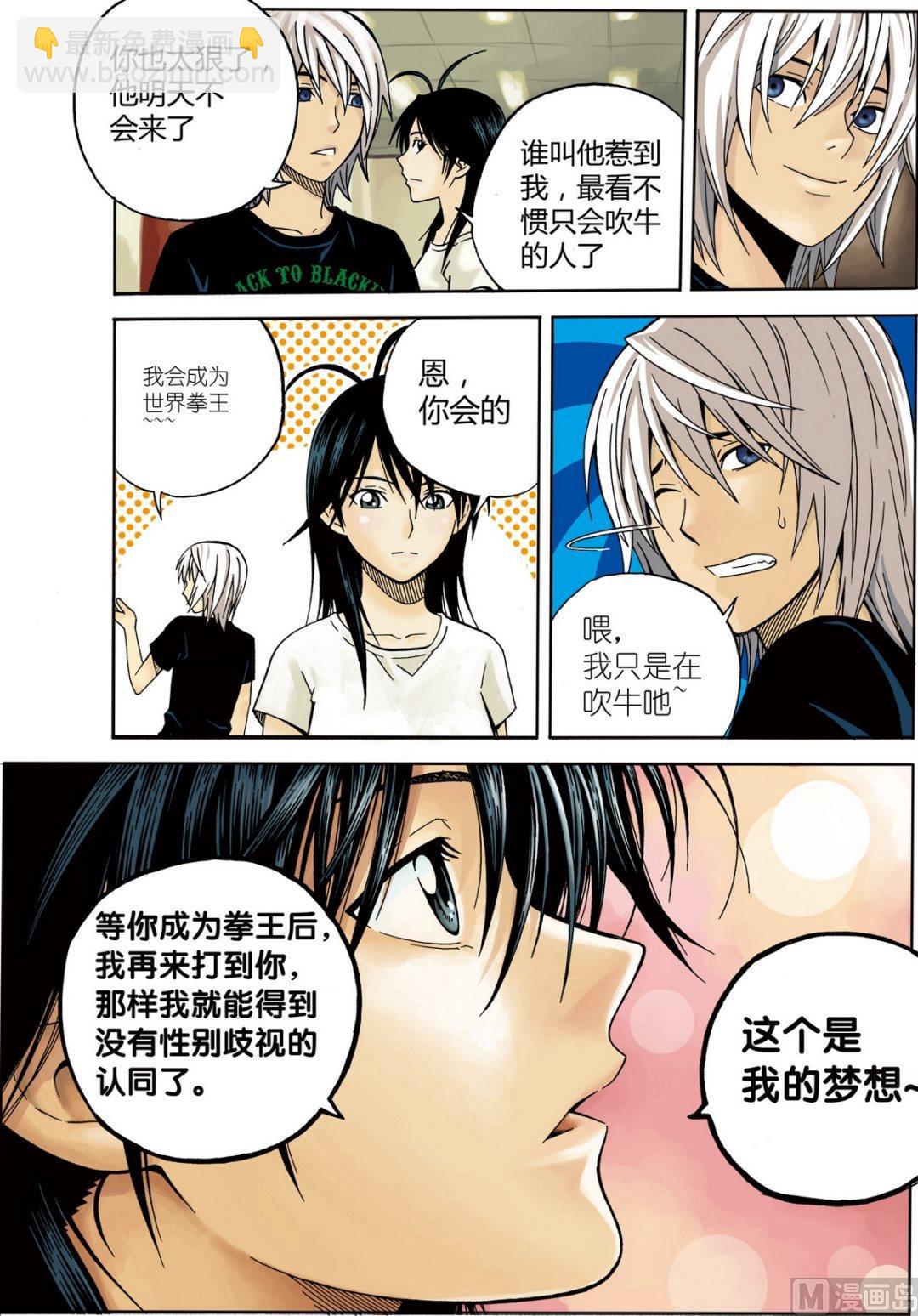 黑白版 番外 叶楠的故事1（上）-第29话