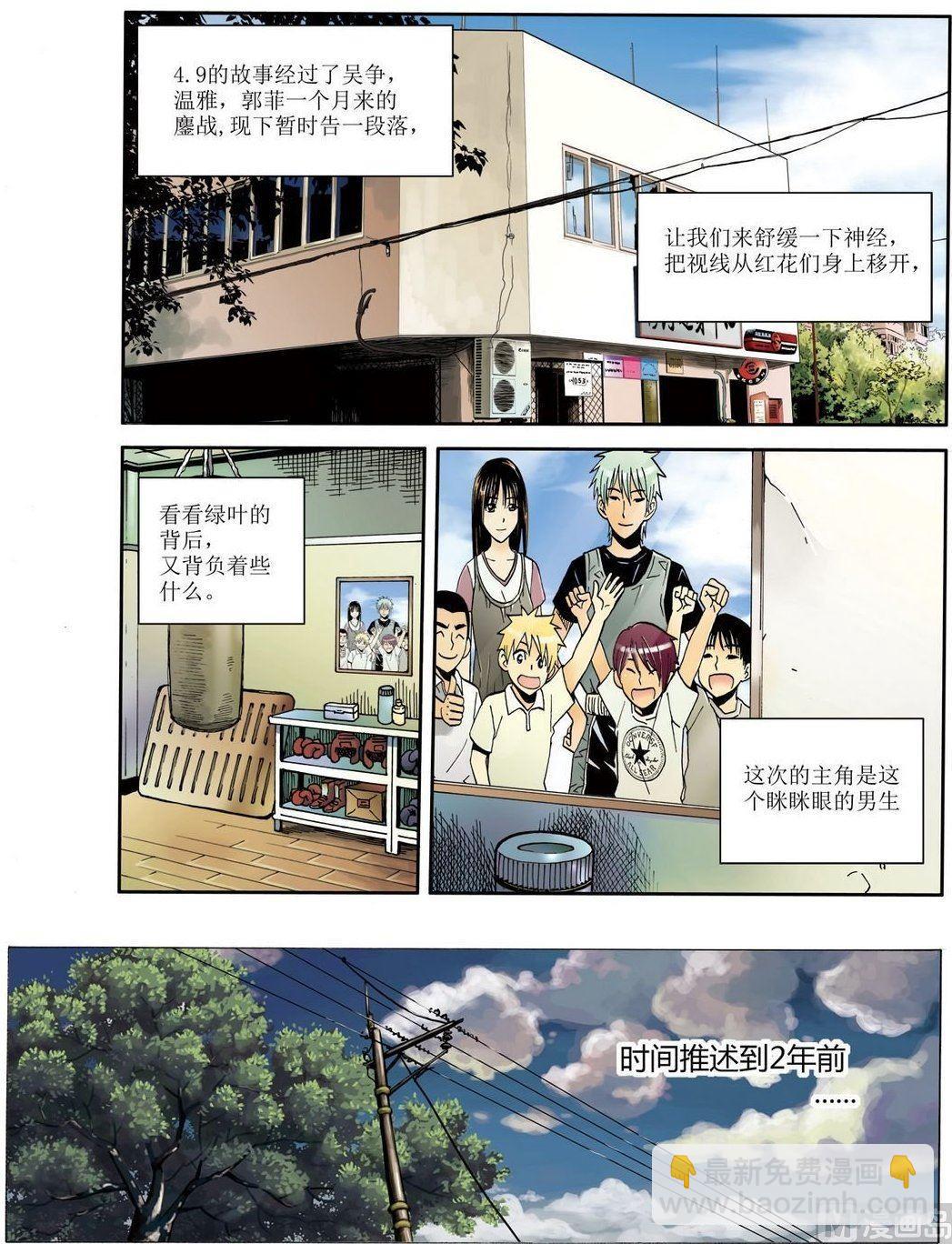 黑白版 番外 叶楠的故事1（上）-第29话