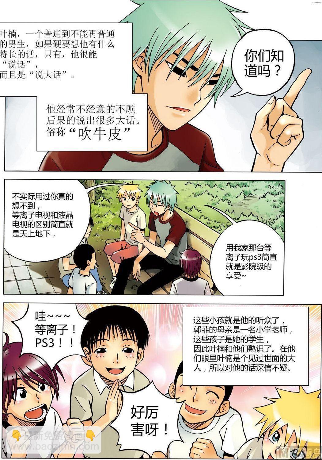 黑白版 番外 叶楠的故事1（上）-第29话