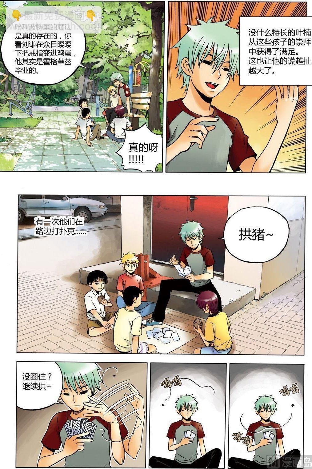 黑白版 番外 叶楠的故事1（上）-第29话