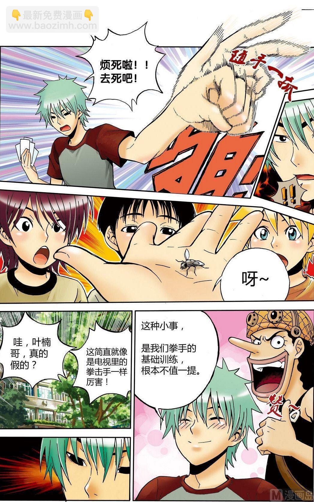 黑白版 番外 叶楠的故事1（上）-第29话