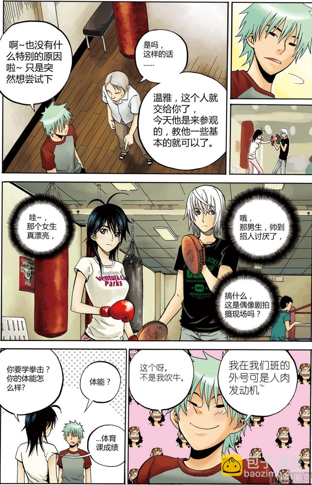 黑白版 番外 叶楠的故事1（上）-第29话