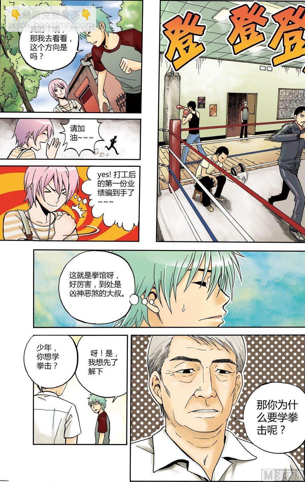 黑白版 番外 叶楠的故事1（上）-第29话