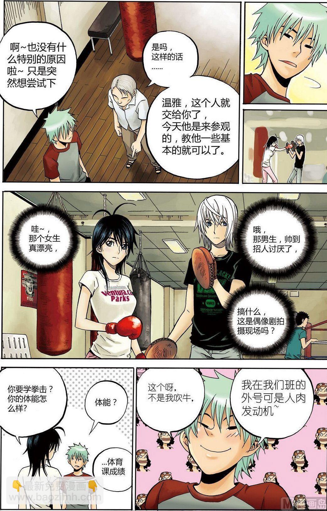 黑白版 番外 叶楠的故事2（上）-第31话