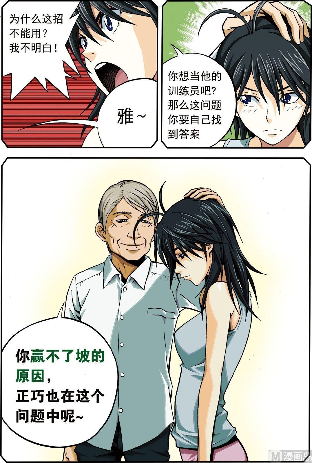 彩色版 第3话 （上）-第37话