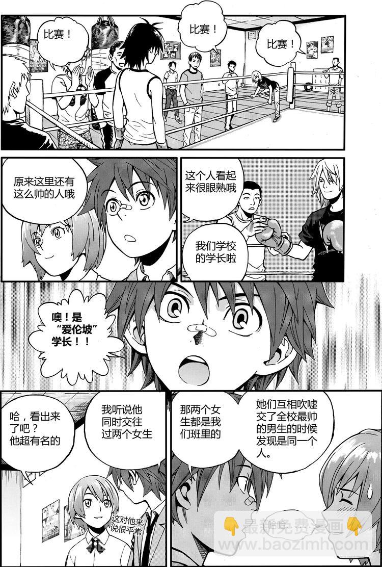 第5话 原来是&ldquo;拳击&rdquo;（下）-第5话