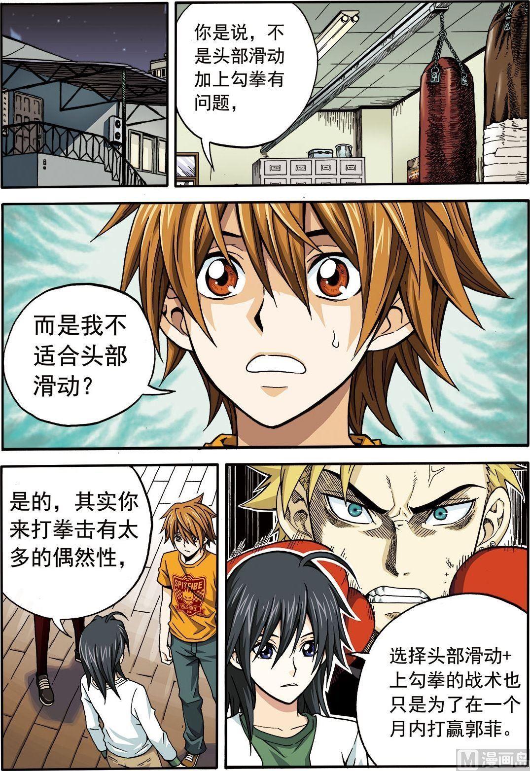 彩色版 第6话 （上）-第43话