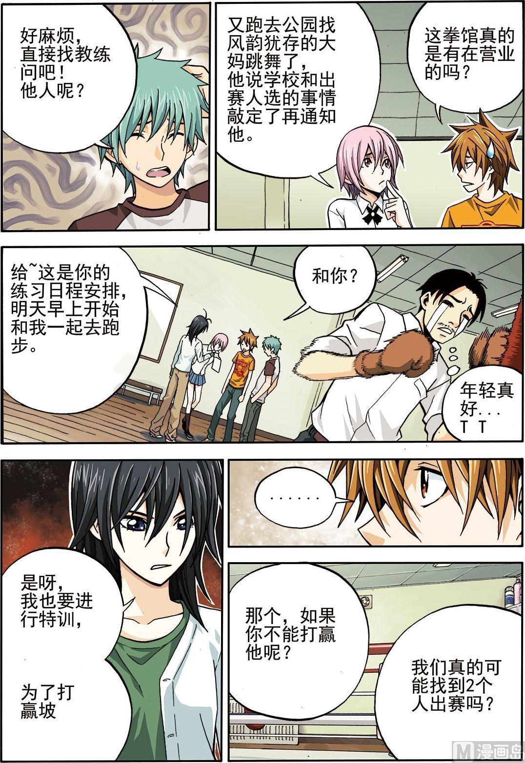 彩色版 第6话 （上）-第43话