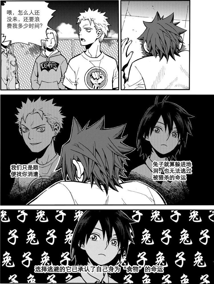第7话 兔子论（下）-第7话