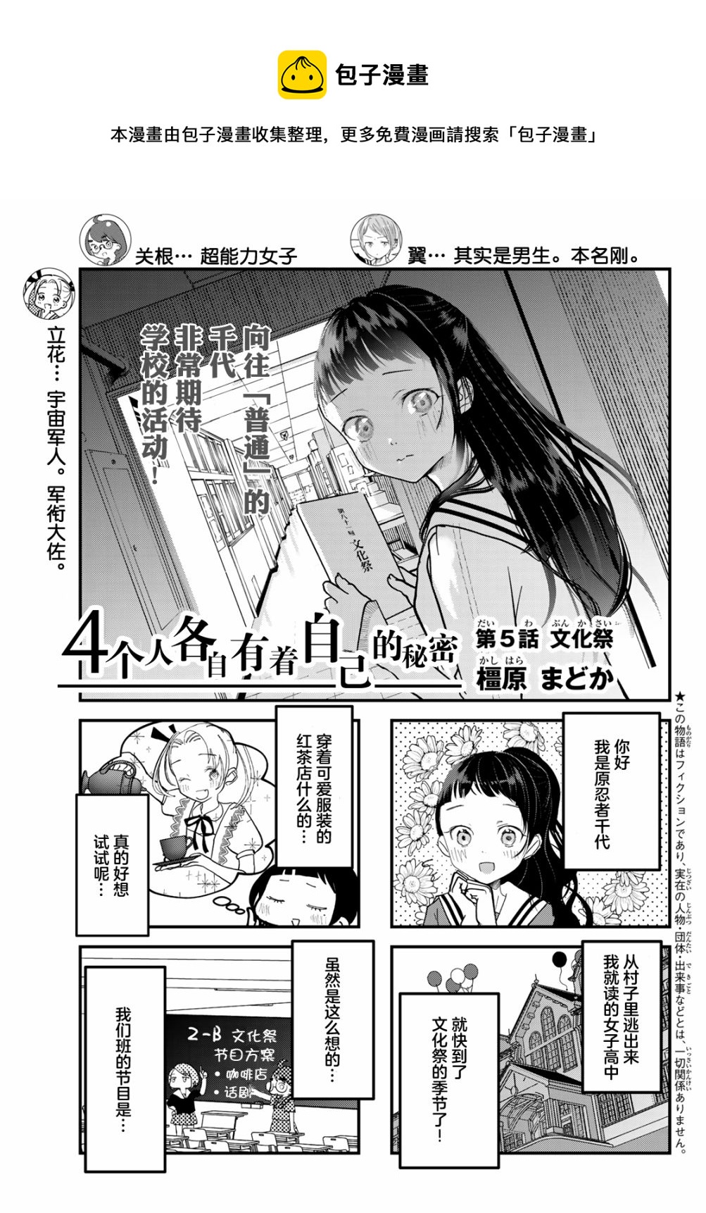 4個人各自有着自己的秘密 - 第05話 - 1