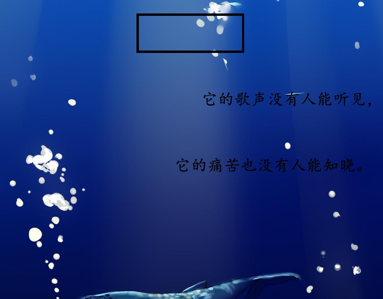 52hz - 1 深海里的鯨魚(1/2) - 3