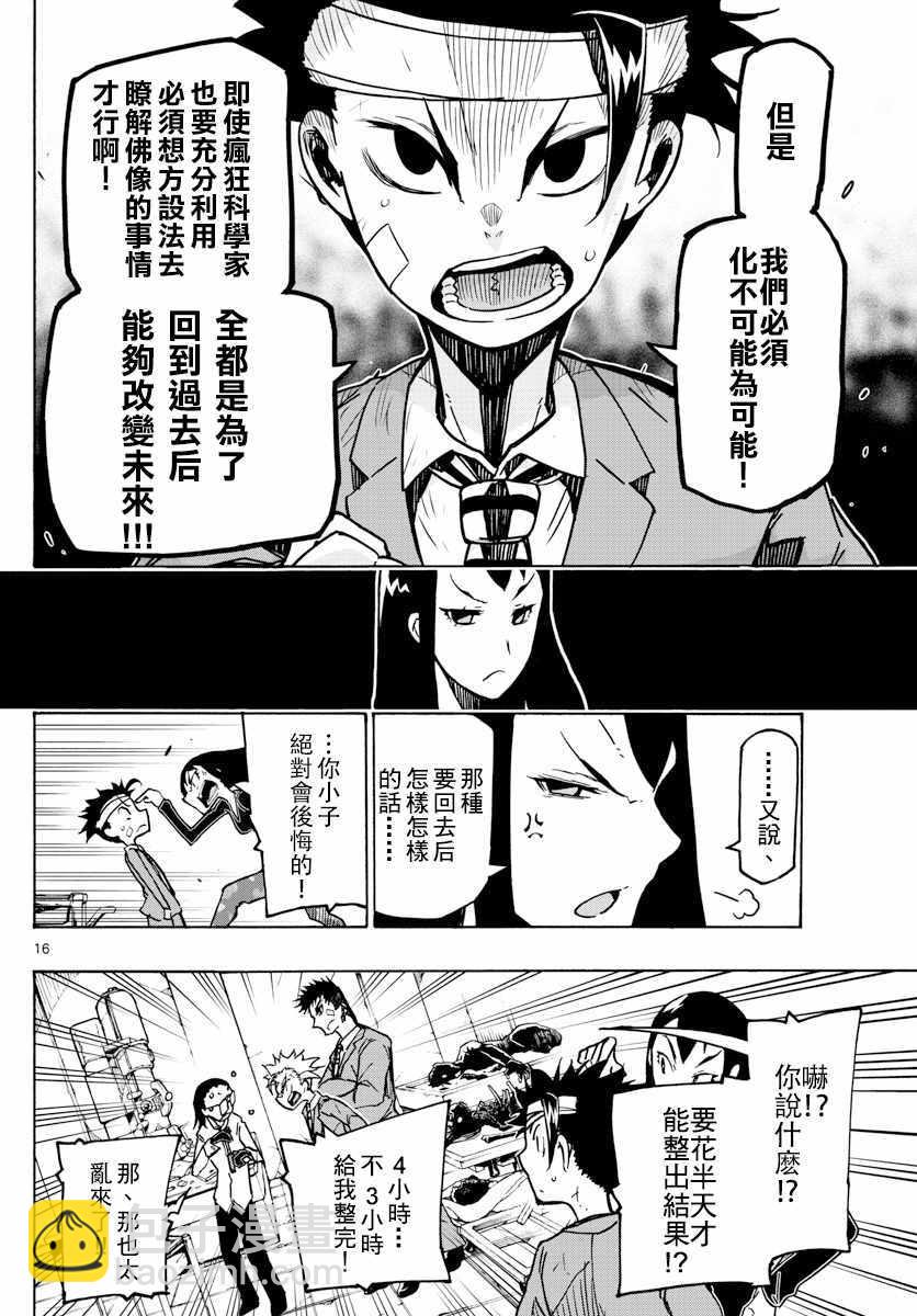 5分後的世界 - 27話 - 4