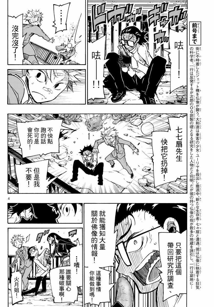 5分後的世界 - 27話 - 4