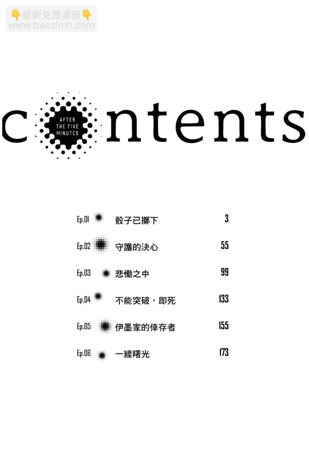 5分後的世界 - 第01卷(1/4) - 4