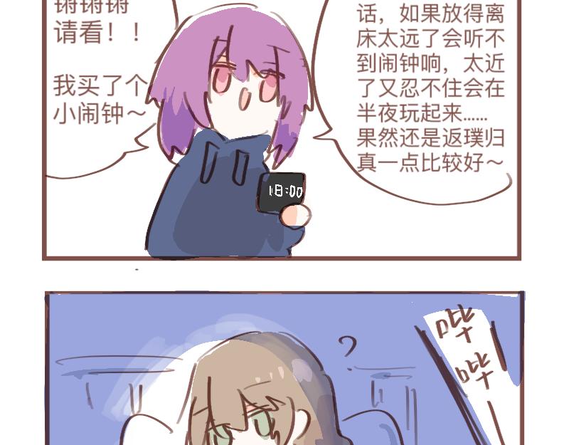 早八噩梦（上）-第27话