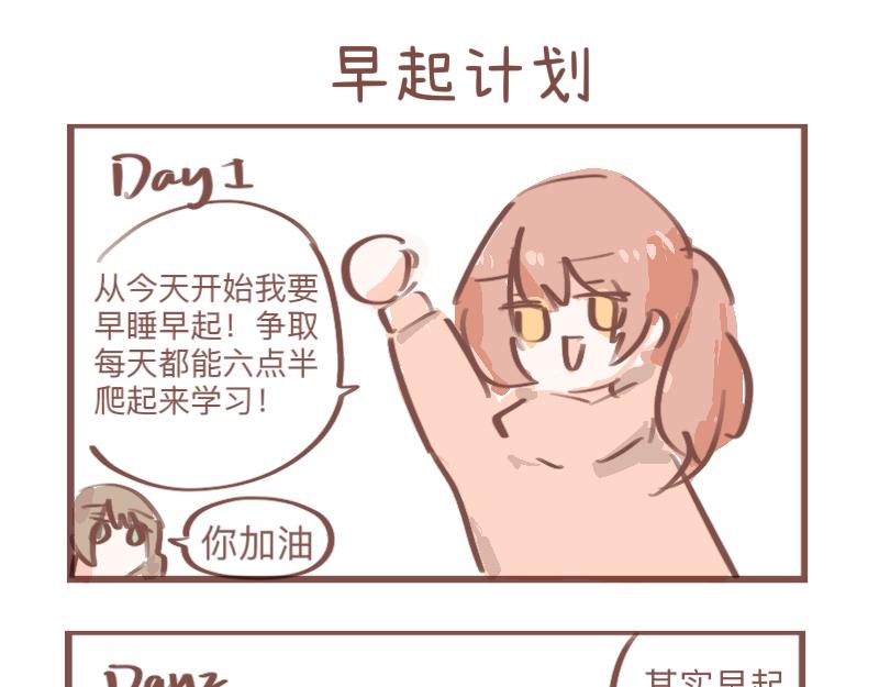 早八噩梦（上）-第27话