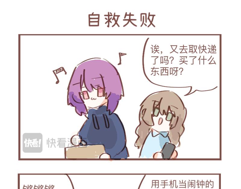 早八噩梦（上）-第27话