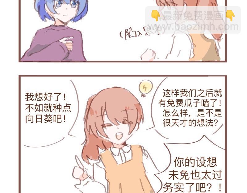 园艺专家-第3话