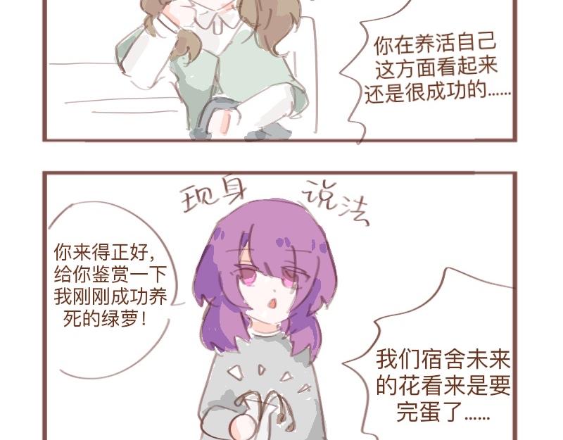 园艺专家-第3话