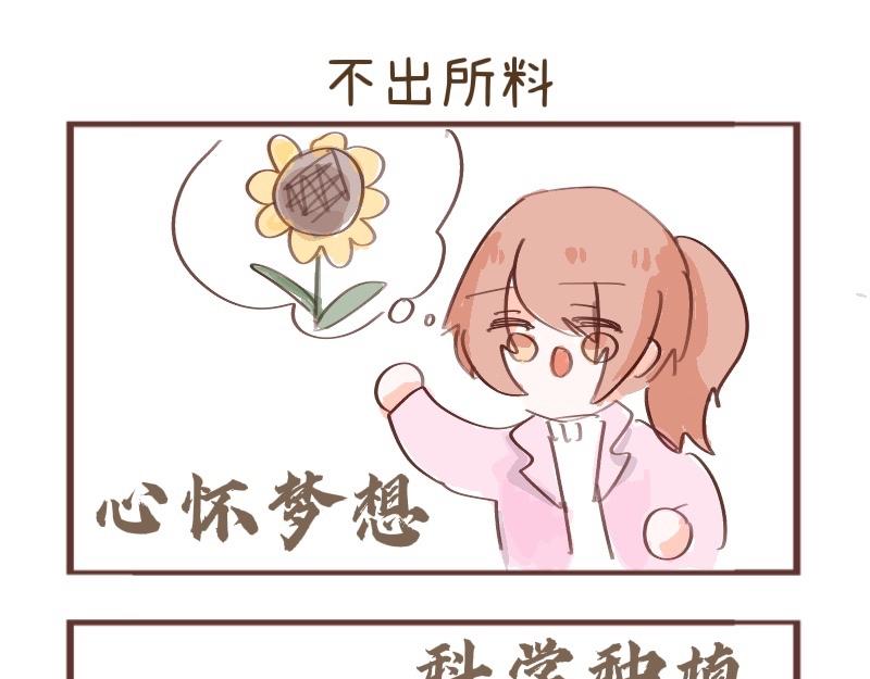 园艺专家-第3话