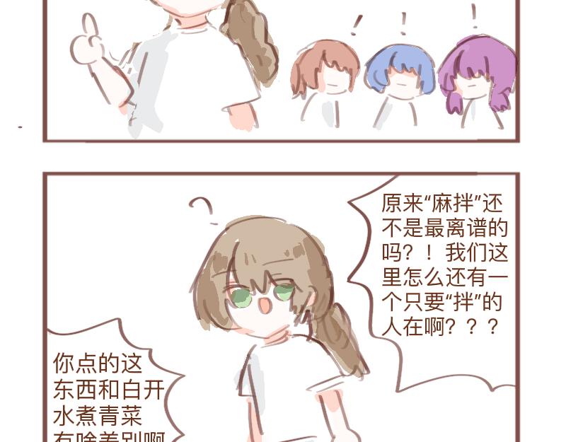 麻辣诱惑-第9话