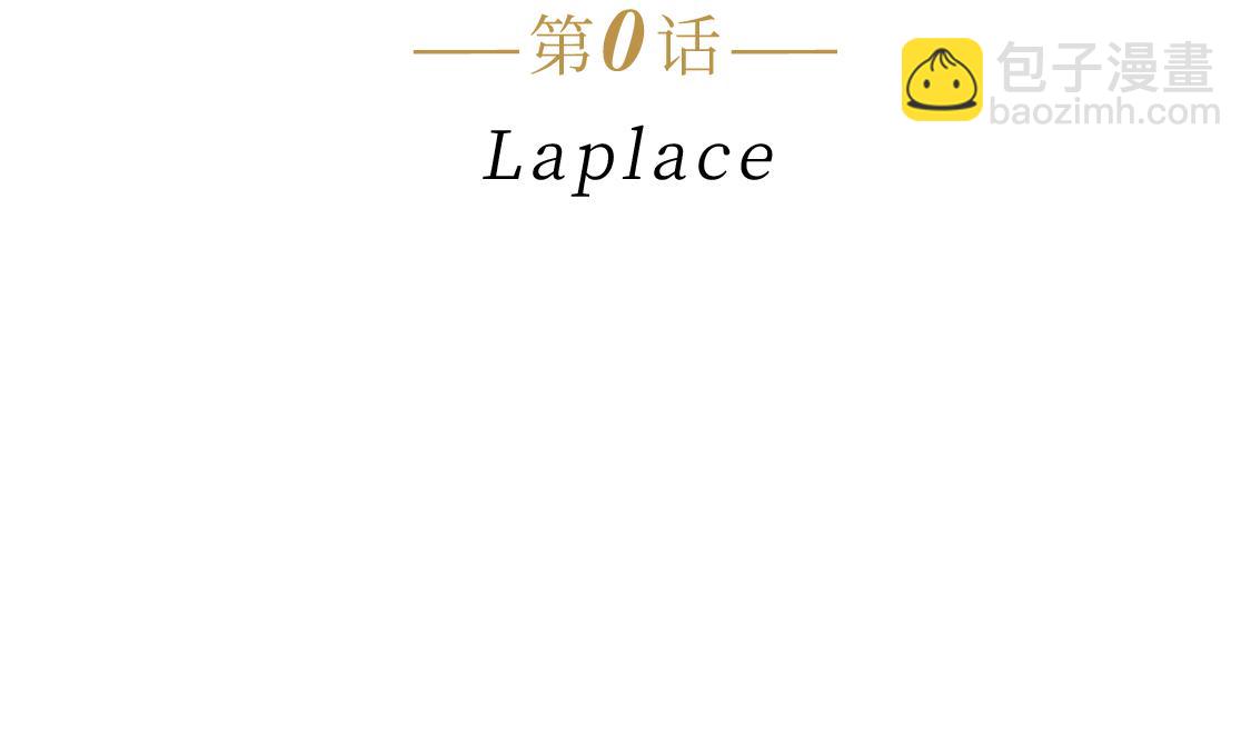 609室的拉普拉斯 - 第0話 Laplace - 4