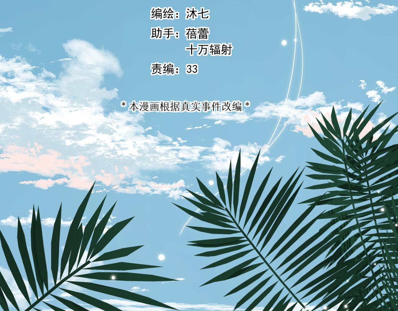 第31话 三亚(1/3)-第33话