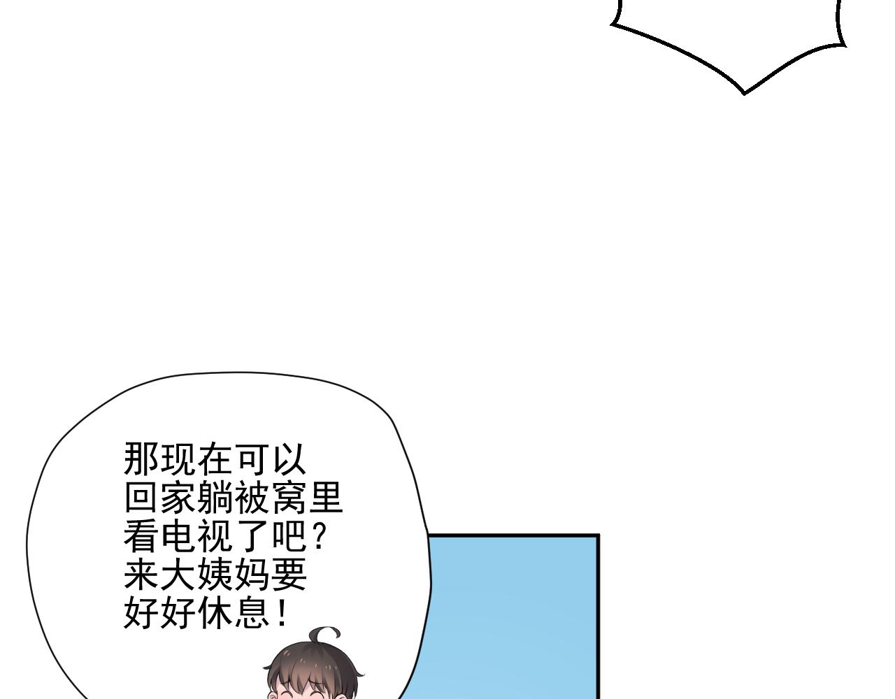 第33话 大姨妈(1/3)-第35话