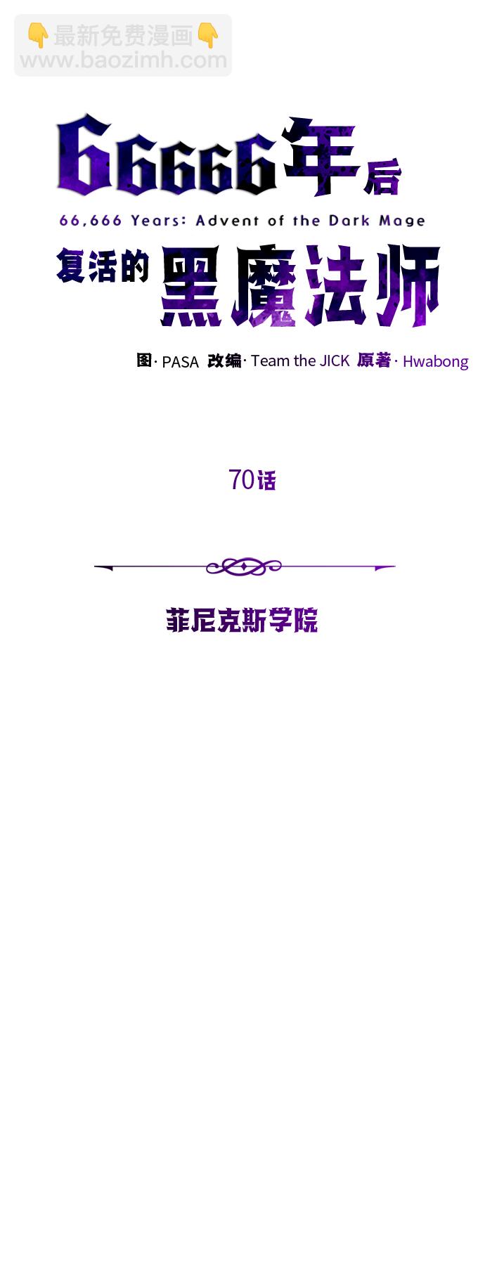 66666年後復活的黑魔法師 - 第70話 菲尼克斯學院(1/2) - 3