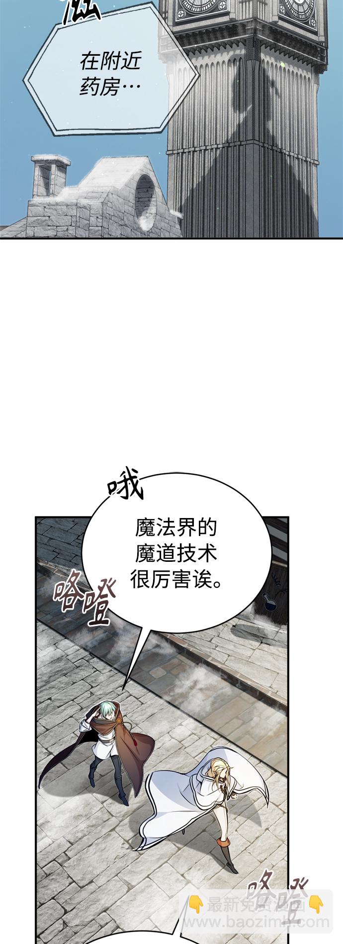 66666年後復活的黑魔法師 - 第70話 菲尼克斯學院(1/2) - 5