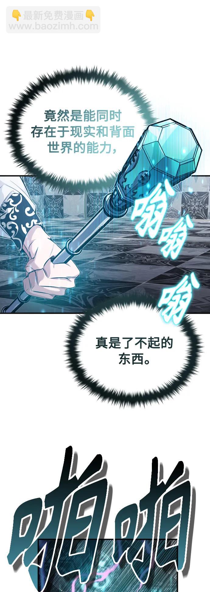 66666年後復活的黑魔法師 - 第76話 可能性浮現(1/2) - 3
