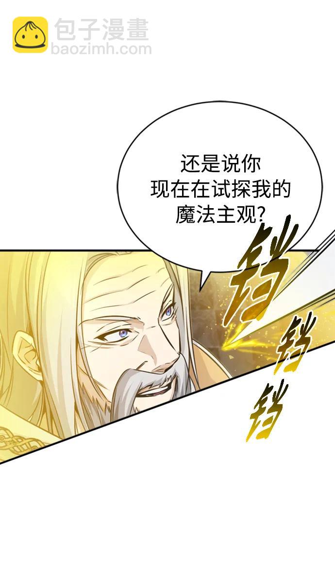 66666年後復活的黑魔法師 - 第76話 可能性浮現(1/2) - 2