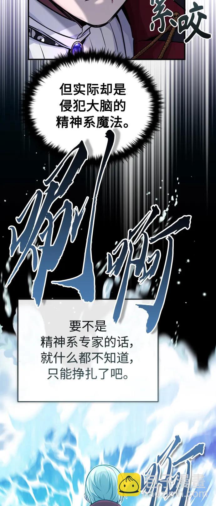 66666年後復活的黑魔法師 - 第76話 可能性浮現(1/2) - 6