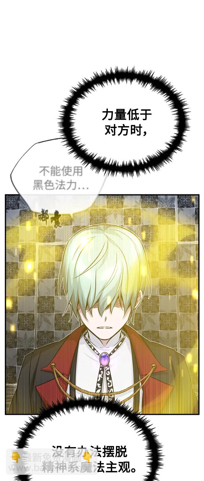 66666年後復活的黑魔法師 - 第76話 可能性浮現(1/2) - 6