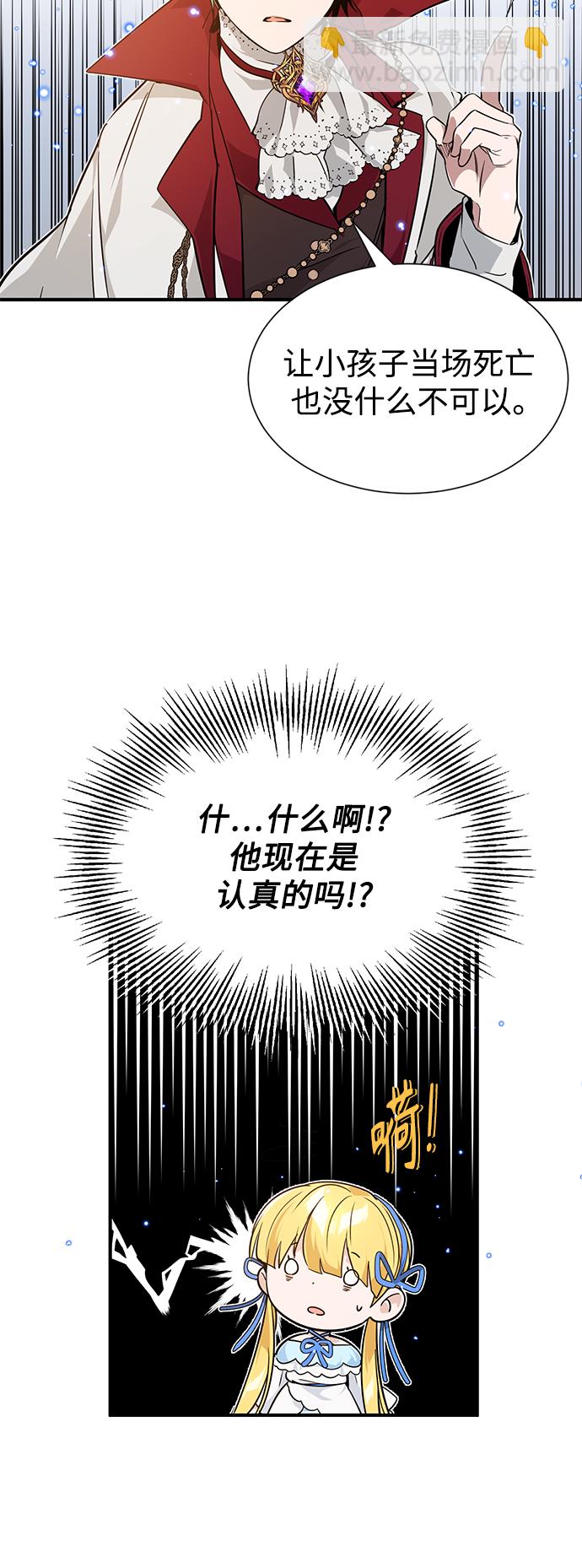 66666年後復活的黑魔法師 - 第9話 舞會上發生的事（2）(1/2) - 3