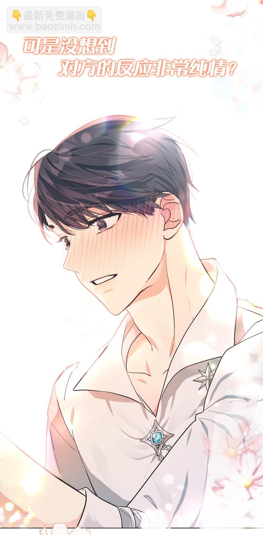 序章 这个夏天，想和你一起变甜！-第1话