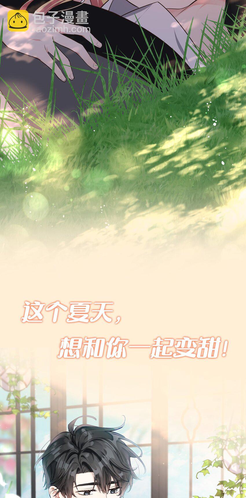 序章 这个夏天，想和你一起变甜！-第1话